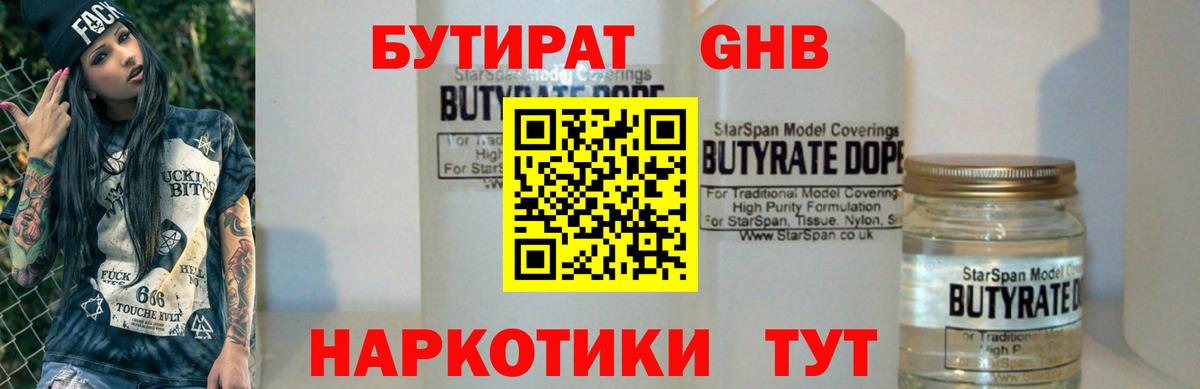 БУТИРАТ BDO 33% Луга
