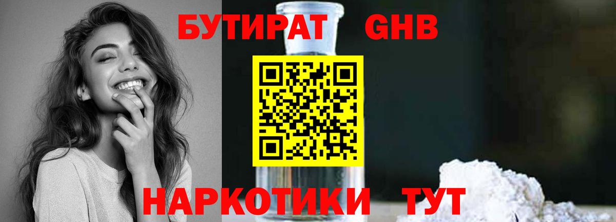 Бутират оксибутират  Вход с VPN  Луга 