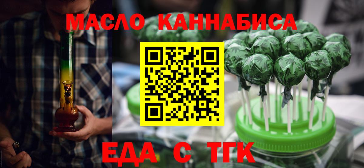 Печенье с ТГК конопля  Вход с VPN  Луга 