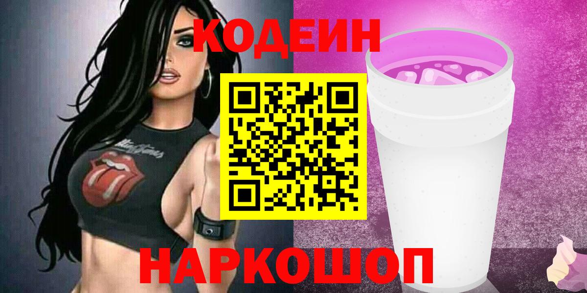 Кодеин напиток Lean (лин) Луга