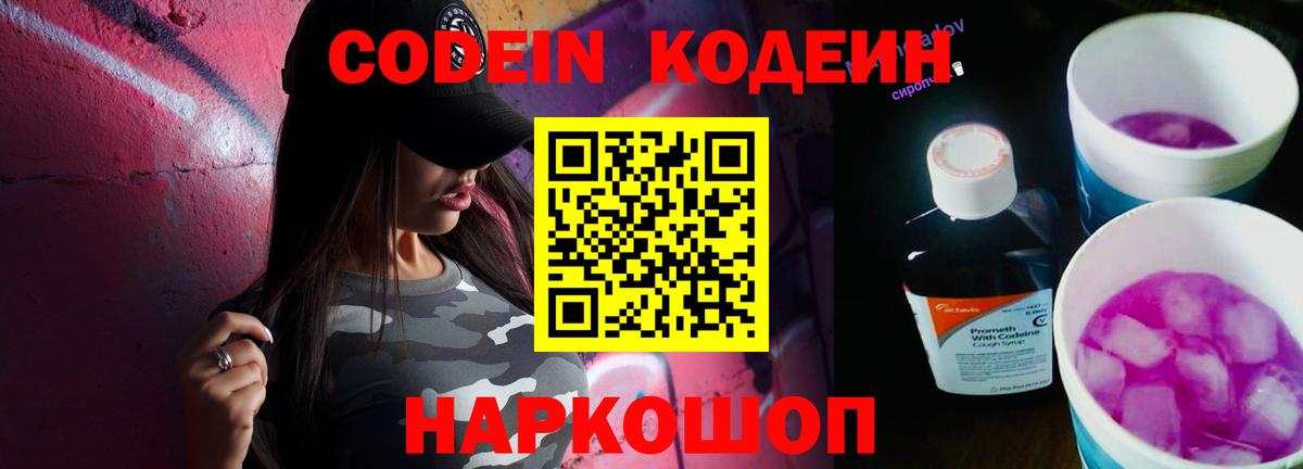 Луга  Codein напиток Lean (лин)  Вход с VPN  Кодеиновый сироп Lean напиток Lean (лин) 