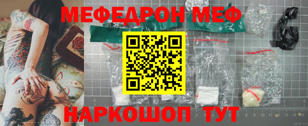 Меф мяу мяу Луга